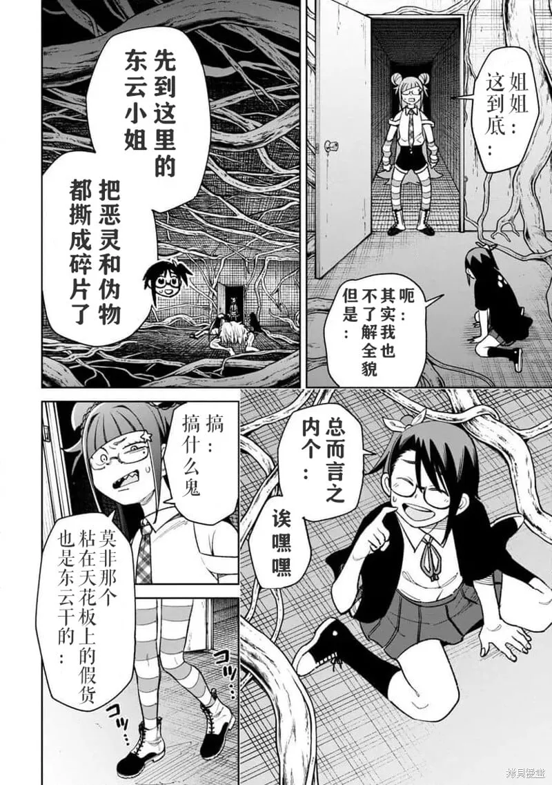 第27话试看 第15页
