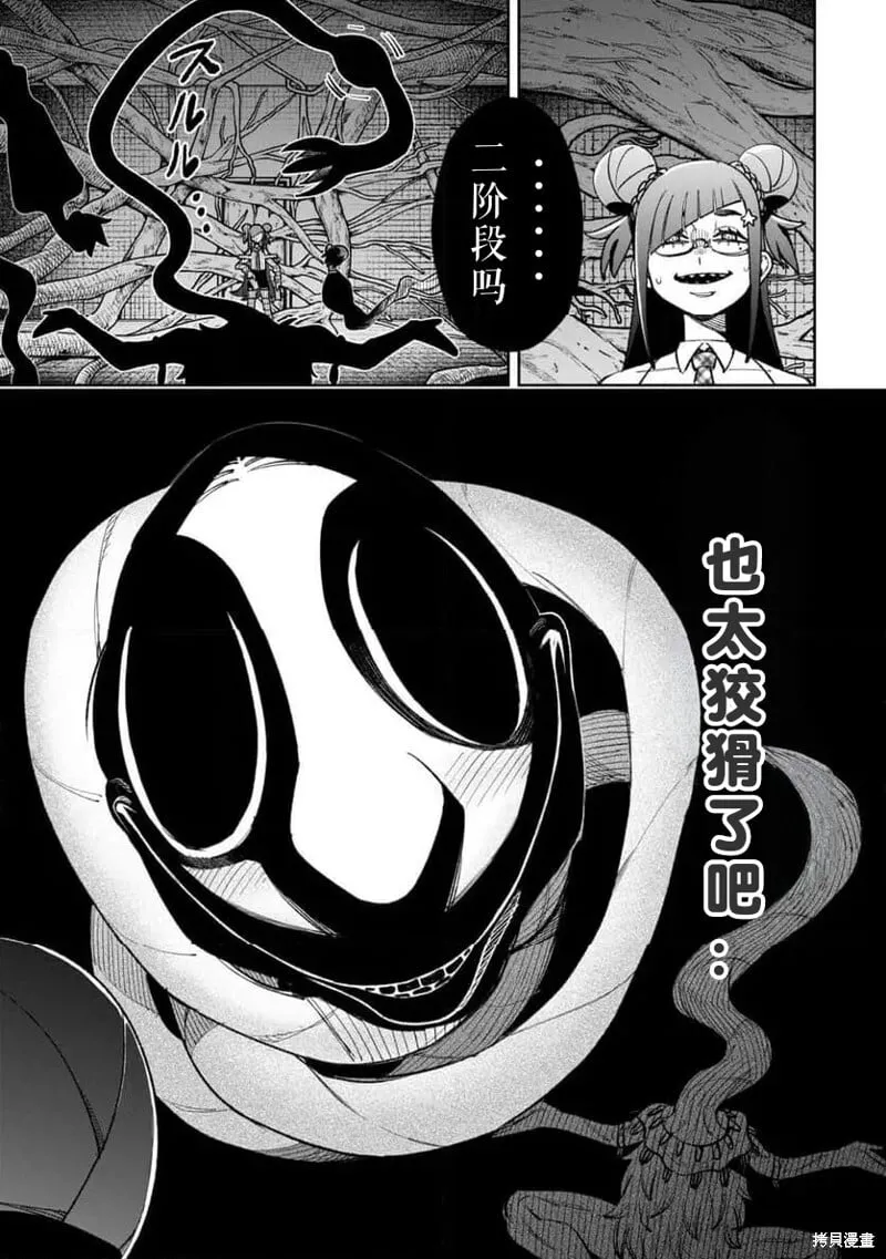 第27话试看 第17页