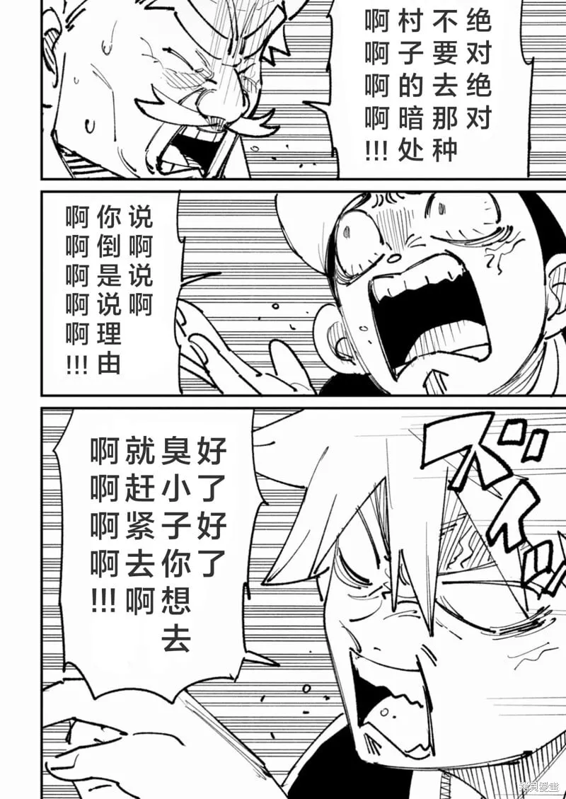 第27.5话试看 第3页