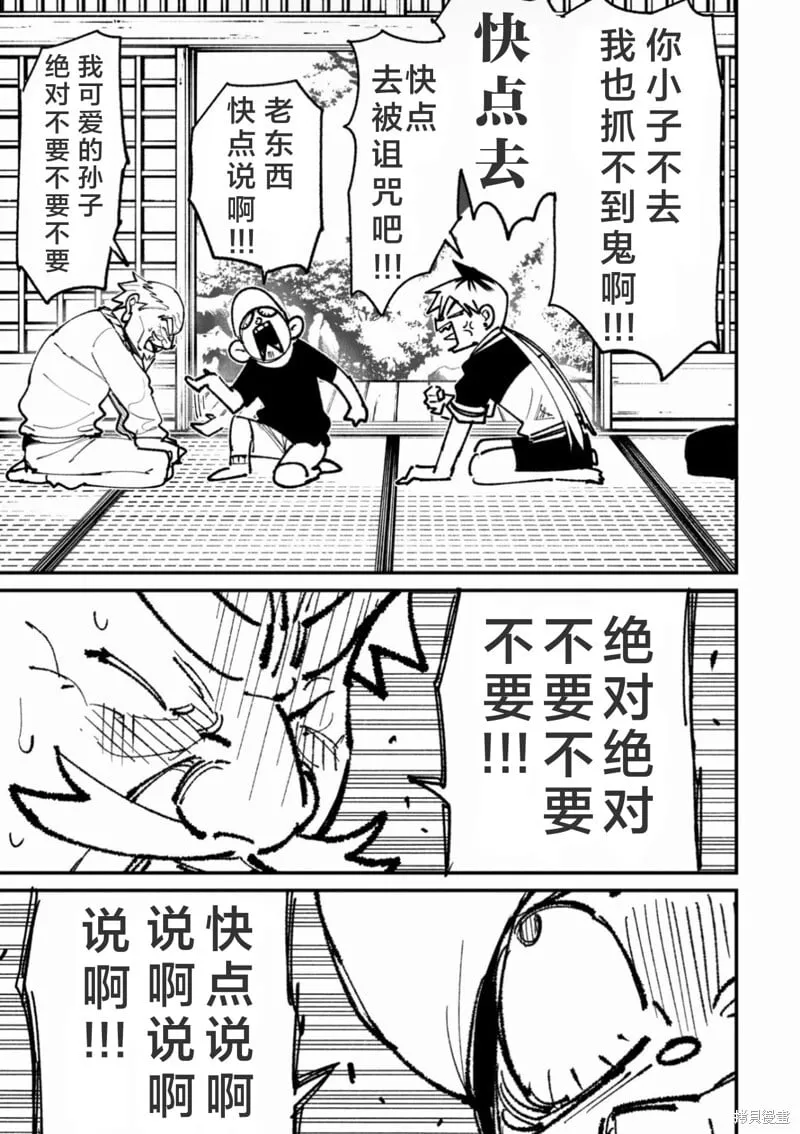 第27.5话试看 第4页