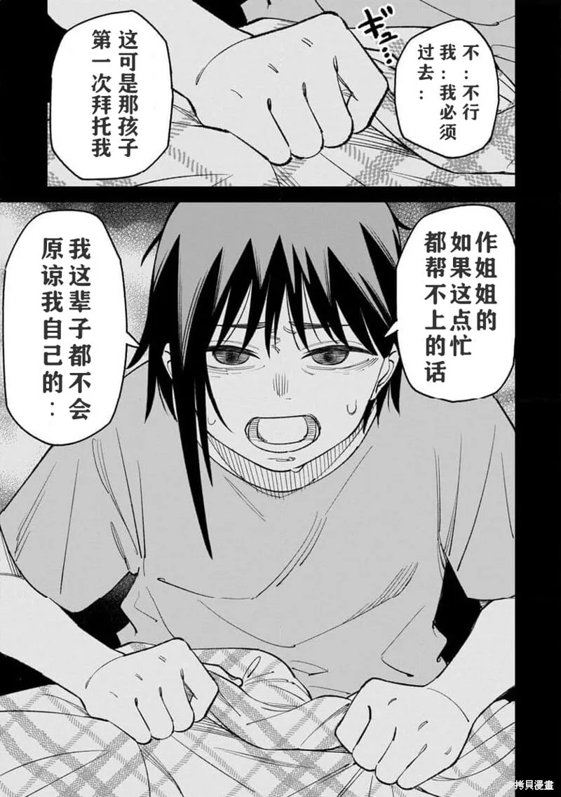 第28话试看 第12页