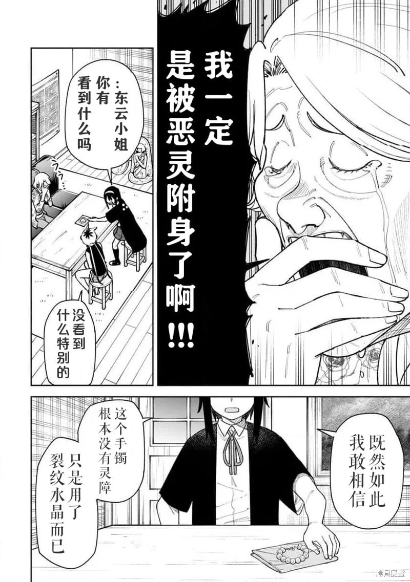 第28话试看 第21页