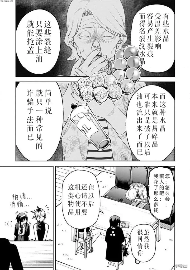 第29话试看 第4页