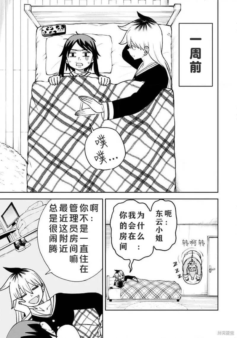 第29话试看 第6页