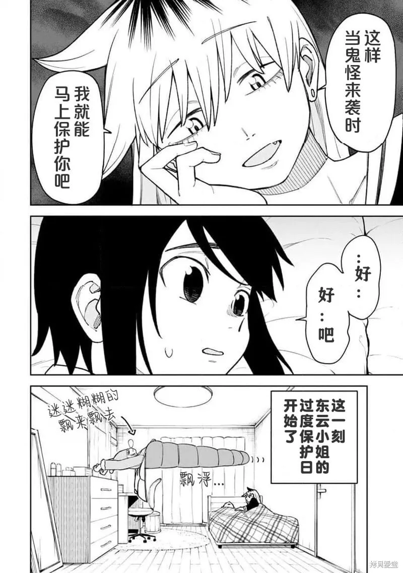 第29话试看 第7页