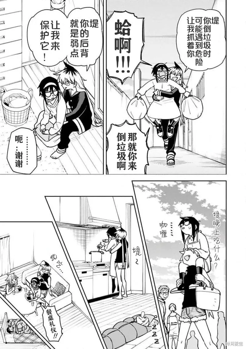 第29话试看 第8页
