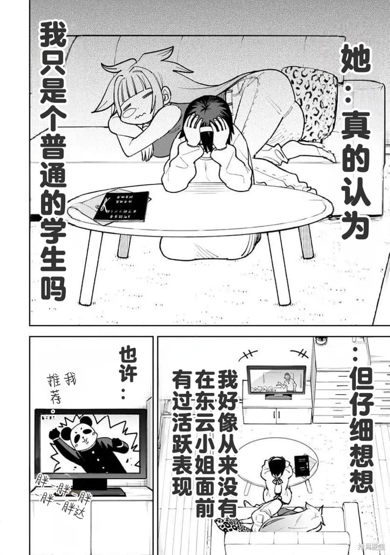 第29话试看 第9页