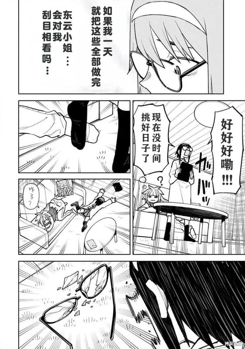 第29话试看 第11页