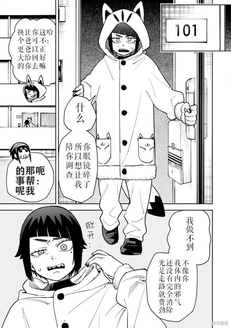 第29话试看 第12页
