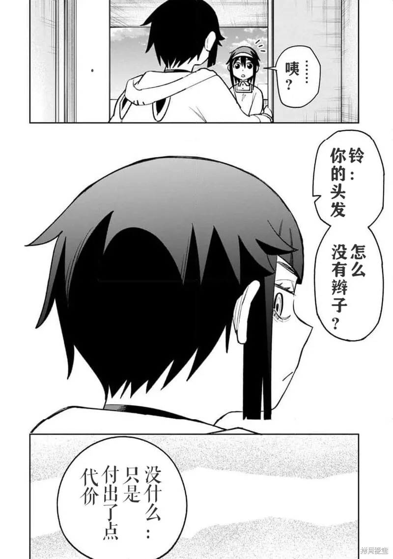 第29话试看 第13页