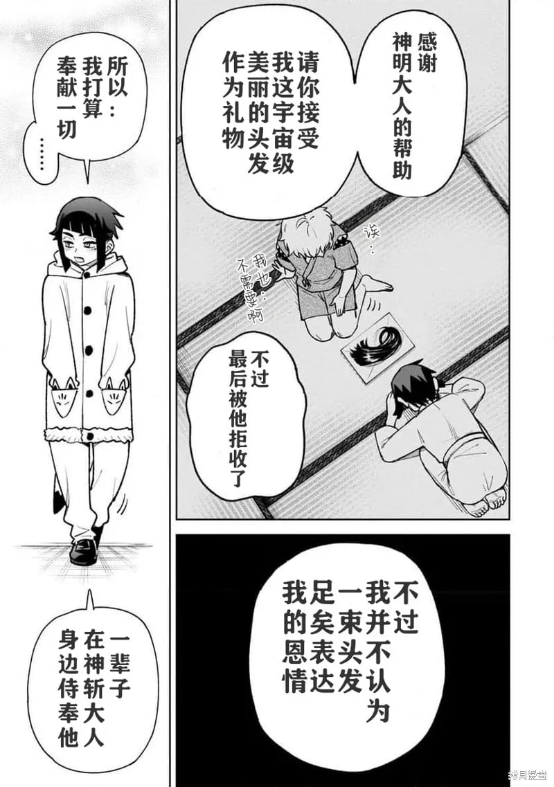 第29话试看 第14页
