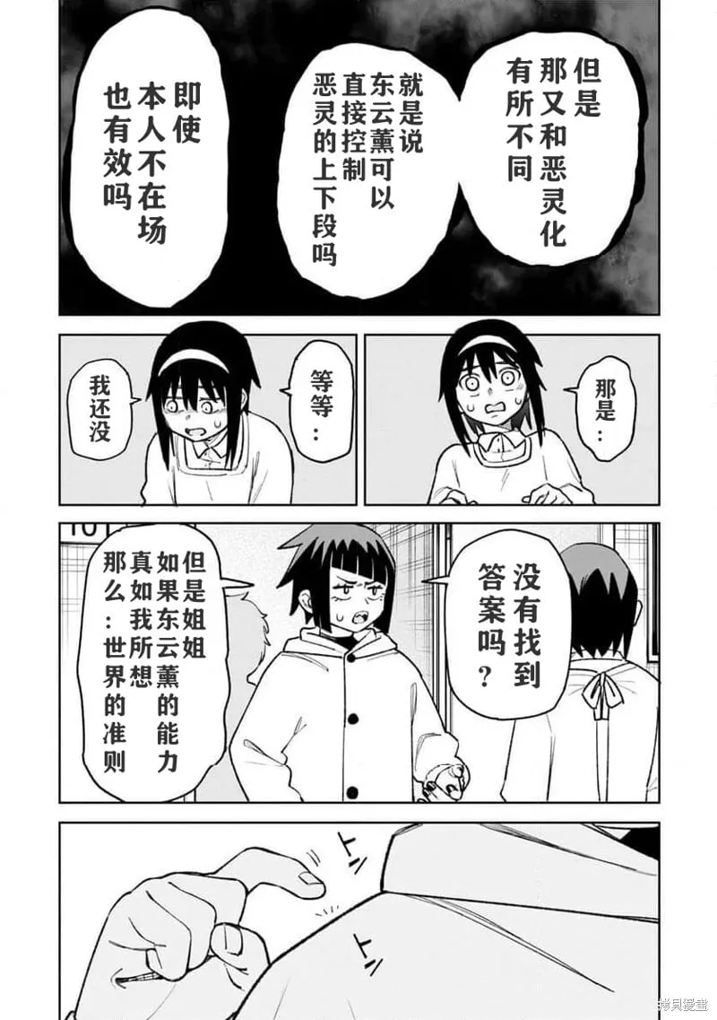 第29话试看 第16页