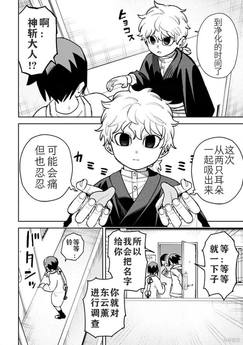 第29话试看 第17页
