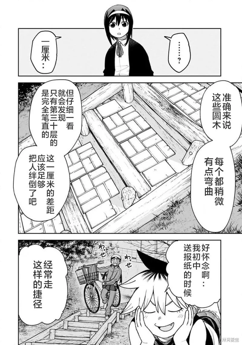第30话试看 第5页
