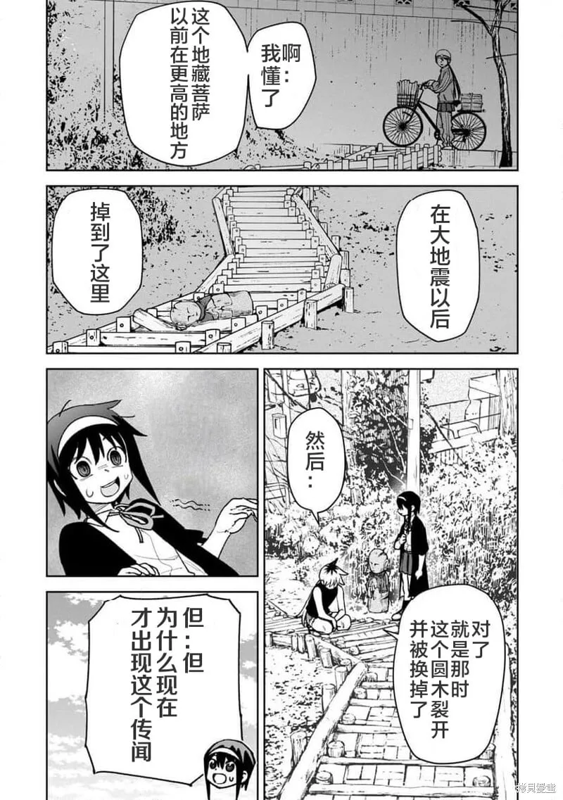 第30话试看 第6页