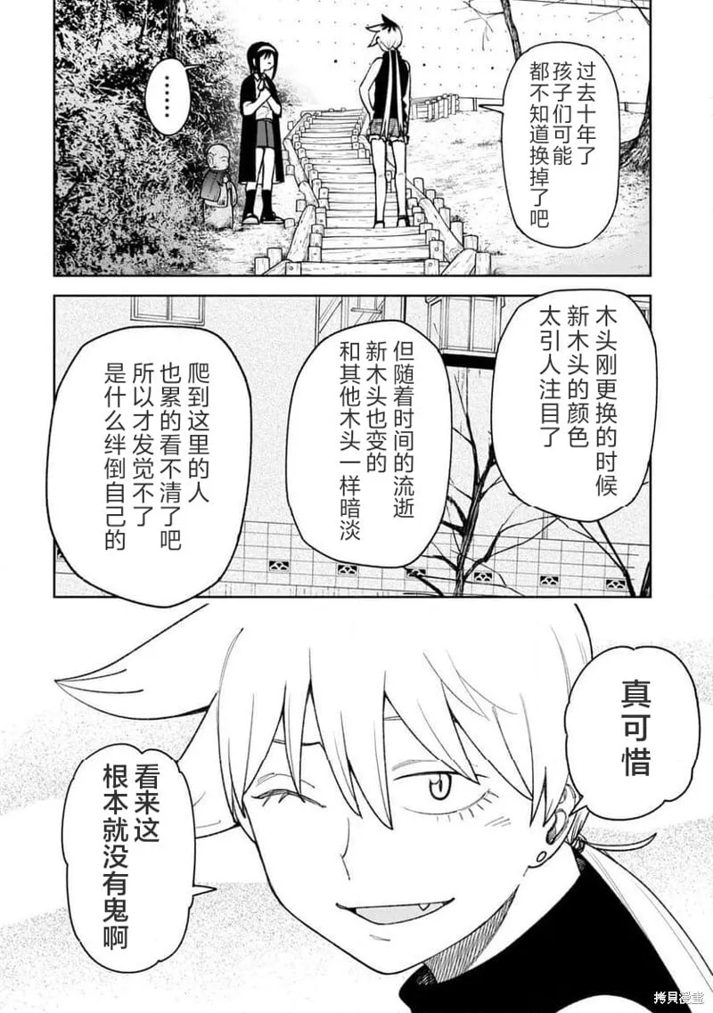 第30话试看 第7页