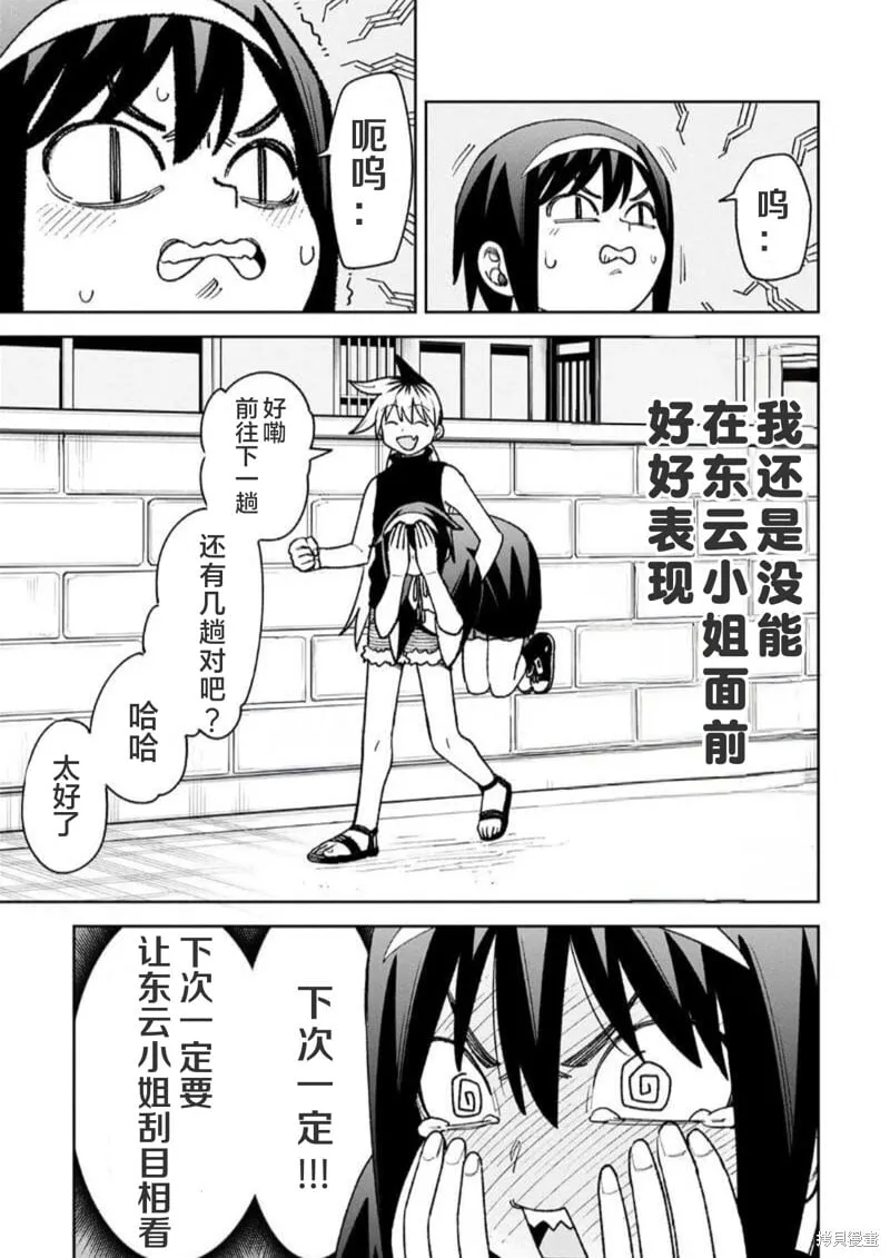 第30话试看 第8页
