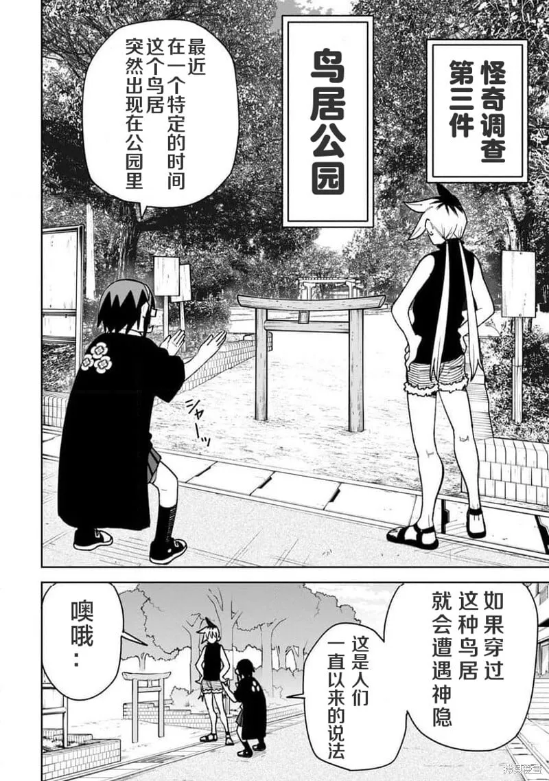 第30话试看 第9页