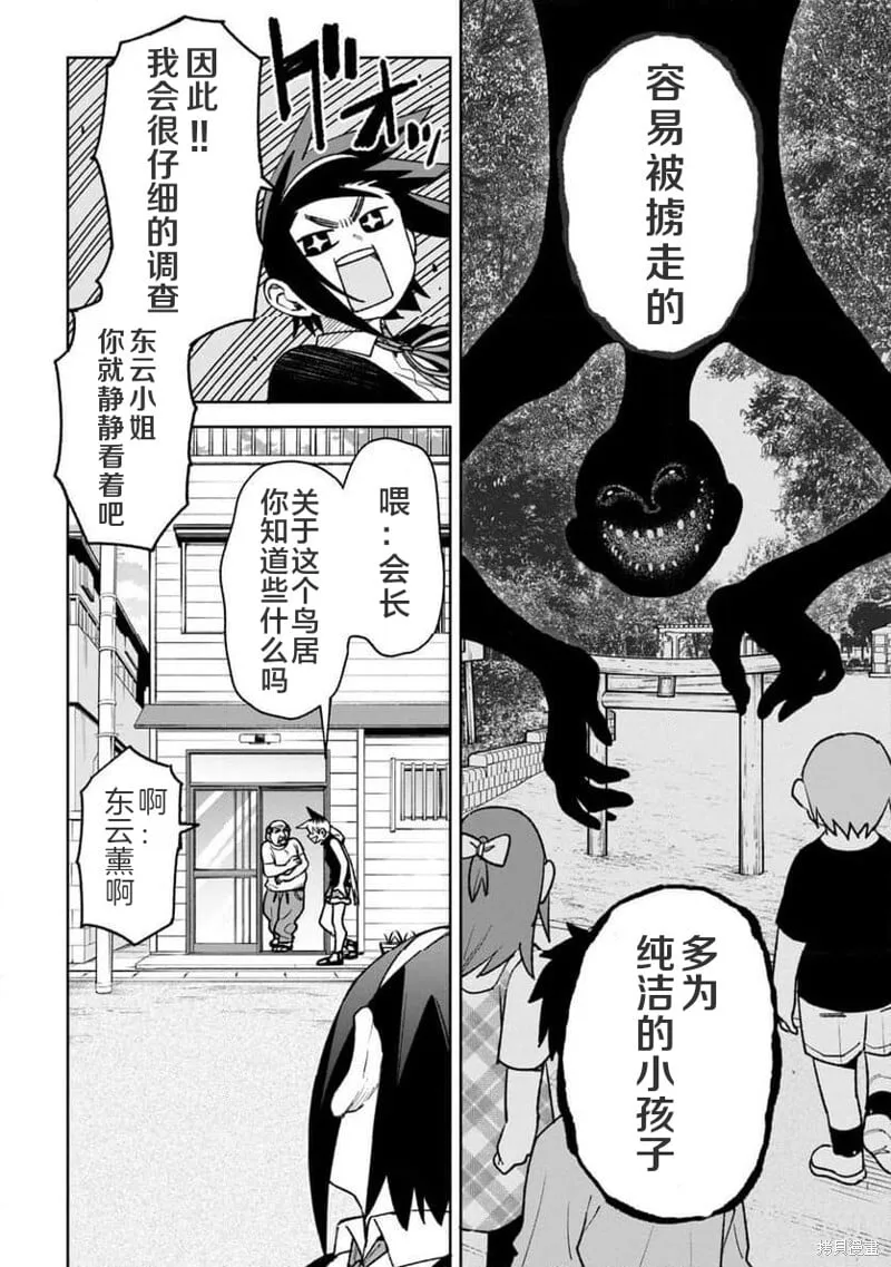 第30话试看 第11页