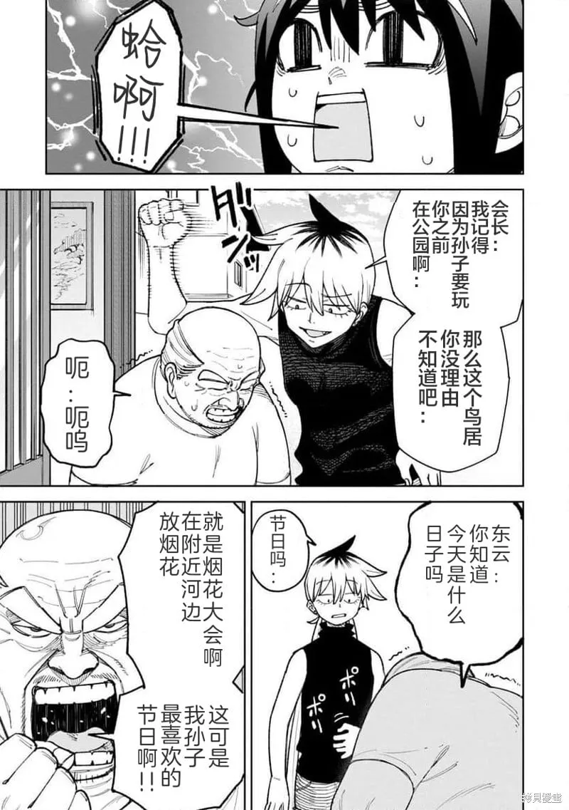 第30话试看 第12页
