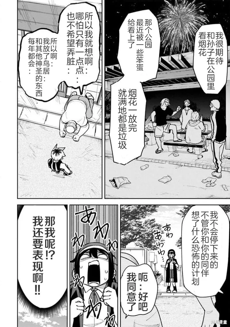 第30话试看 第13页
