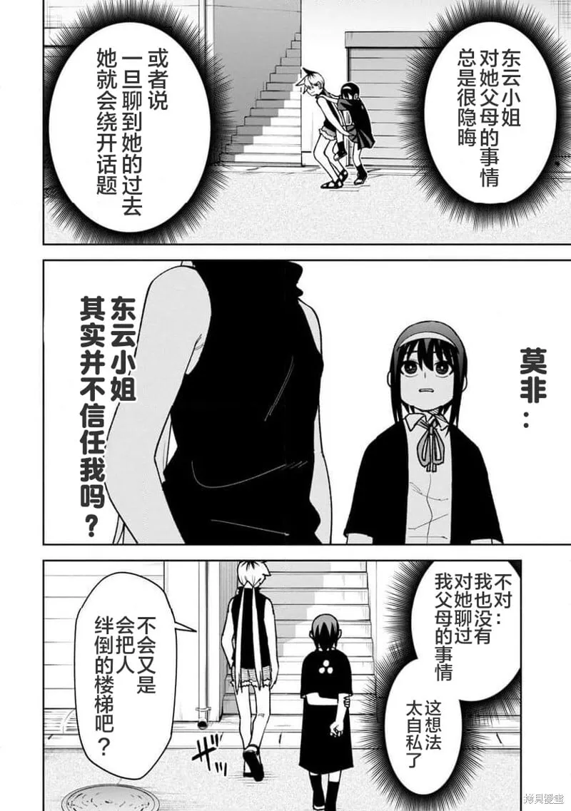 第30话试看 第17页
