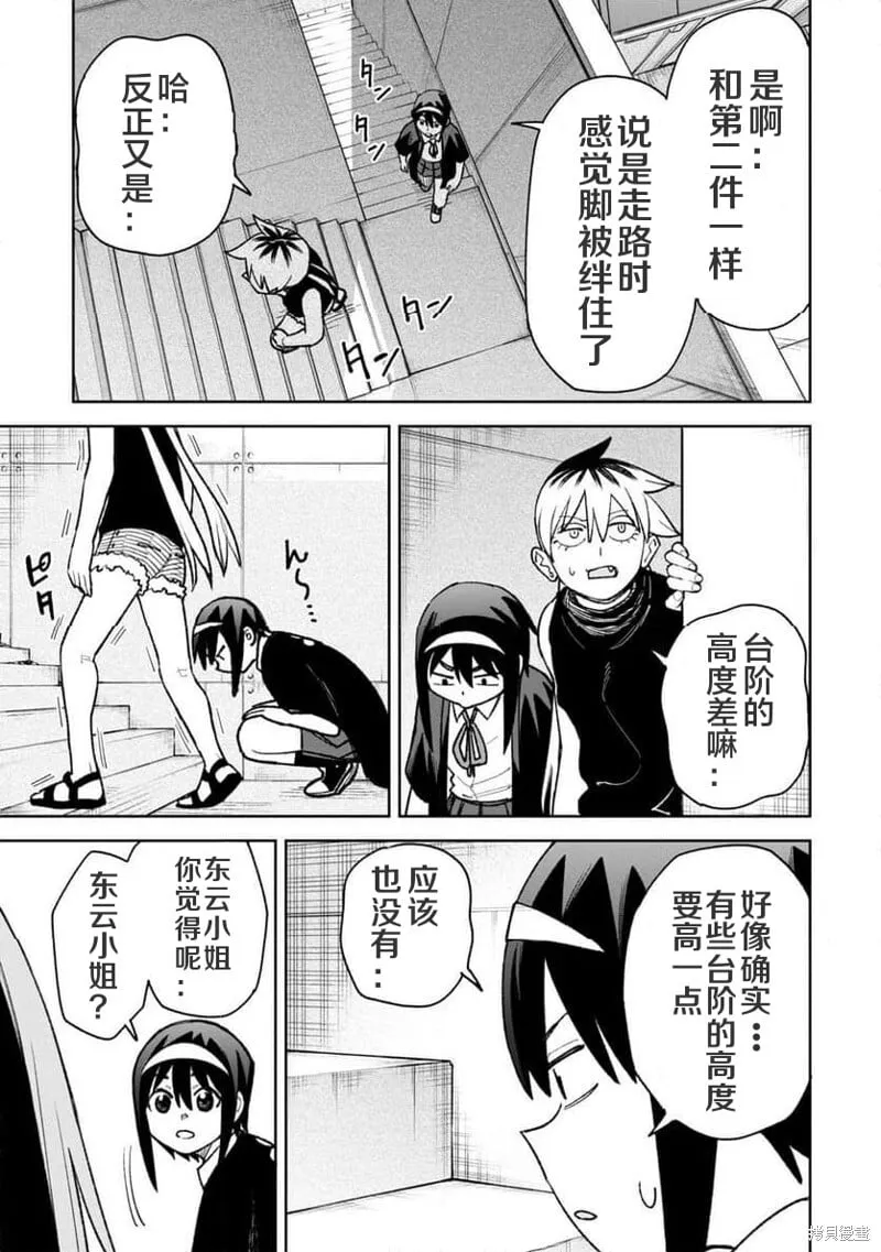 第30话试看 第18页