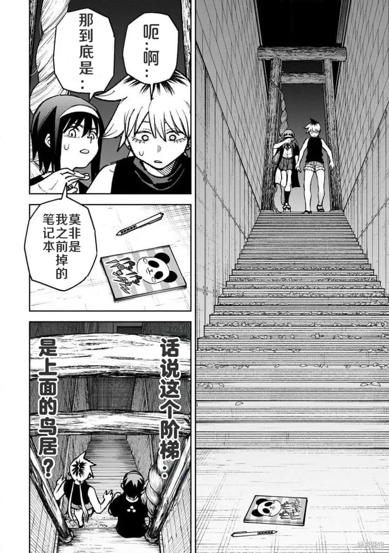 第31话试看 第4页