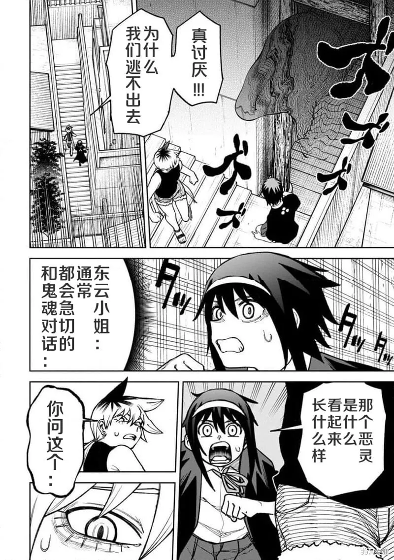 第31话试看 第6页