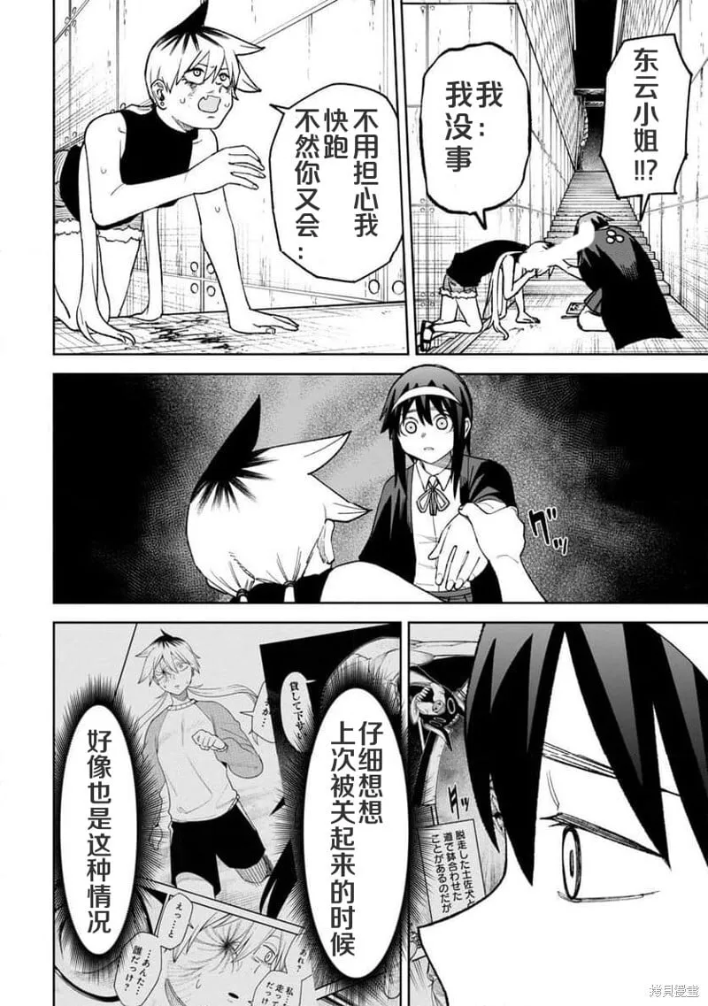 第31话试看 第9页