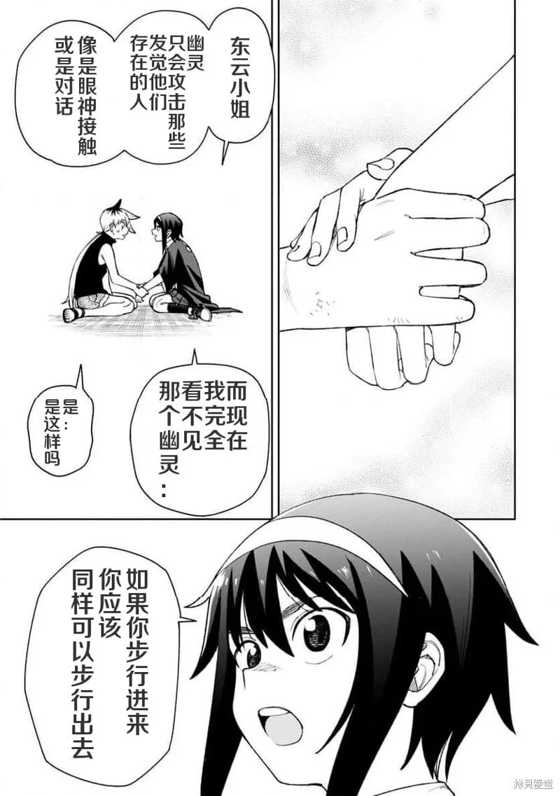 第31话试看 第10页