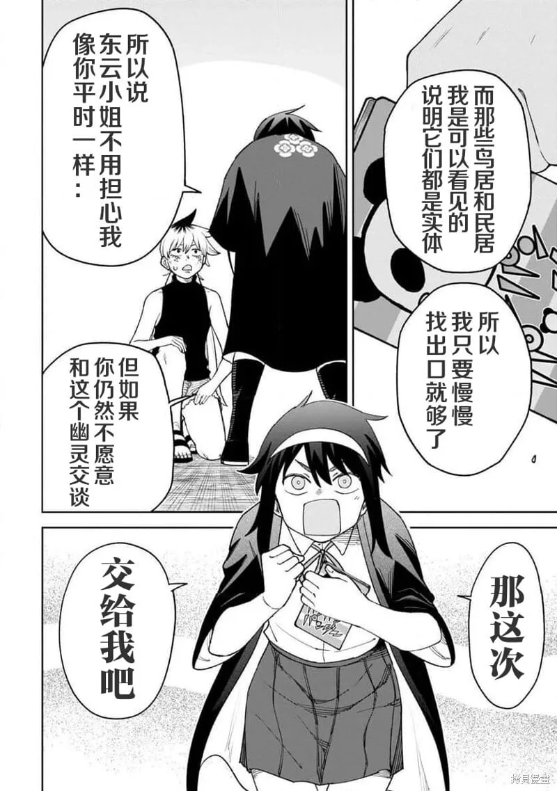 第31话试看 第11页