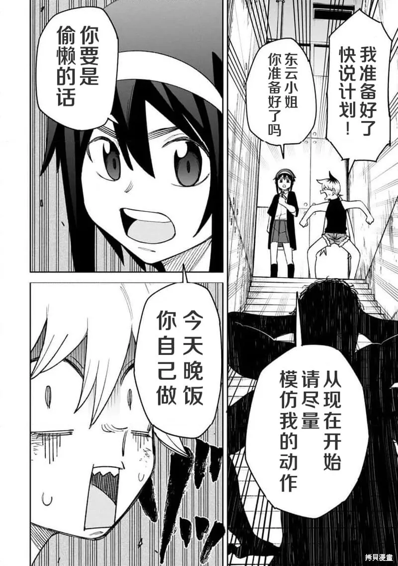 第31话试看 第12页