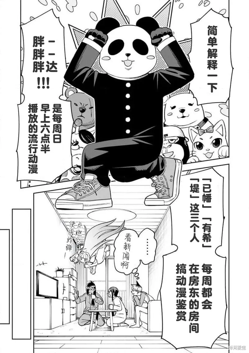 第31话试看 第18页