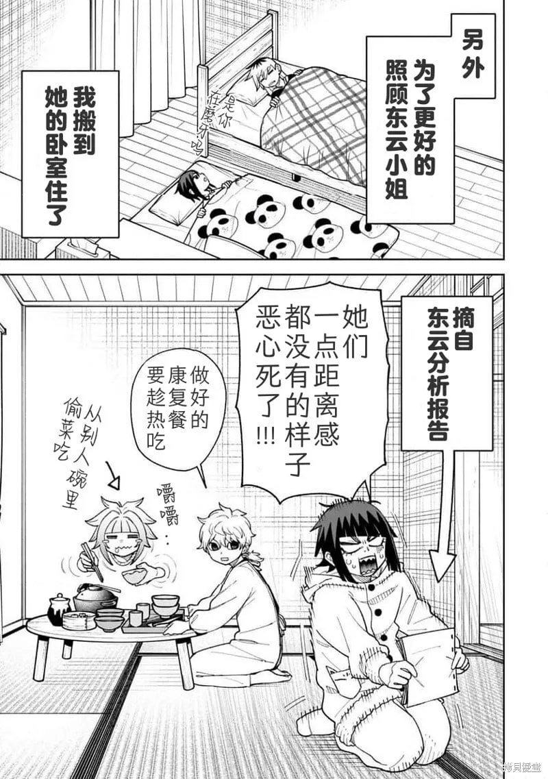 第32话试看 第3页