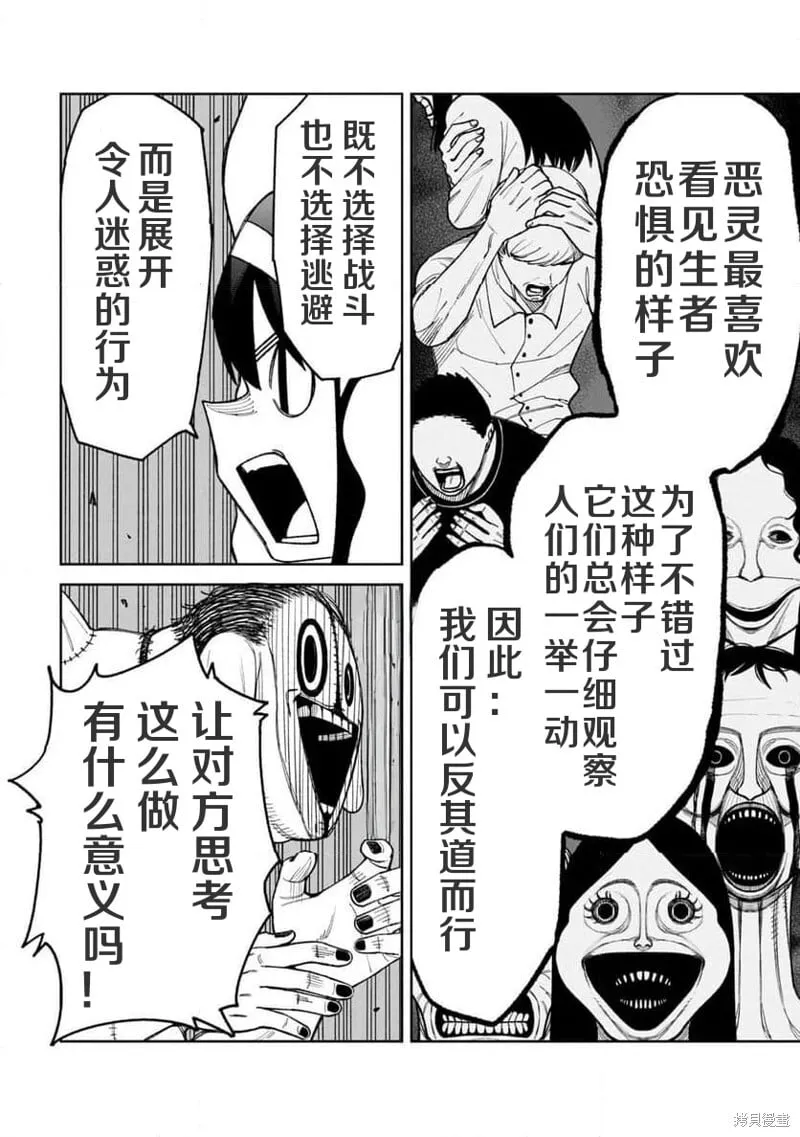 第32话试看 第5页