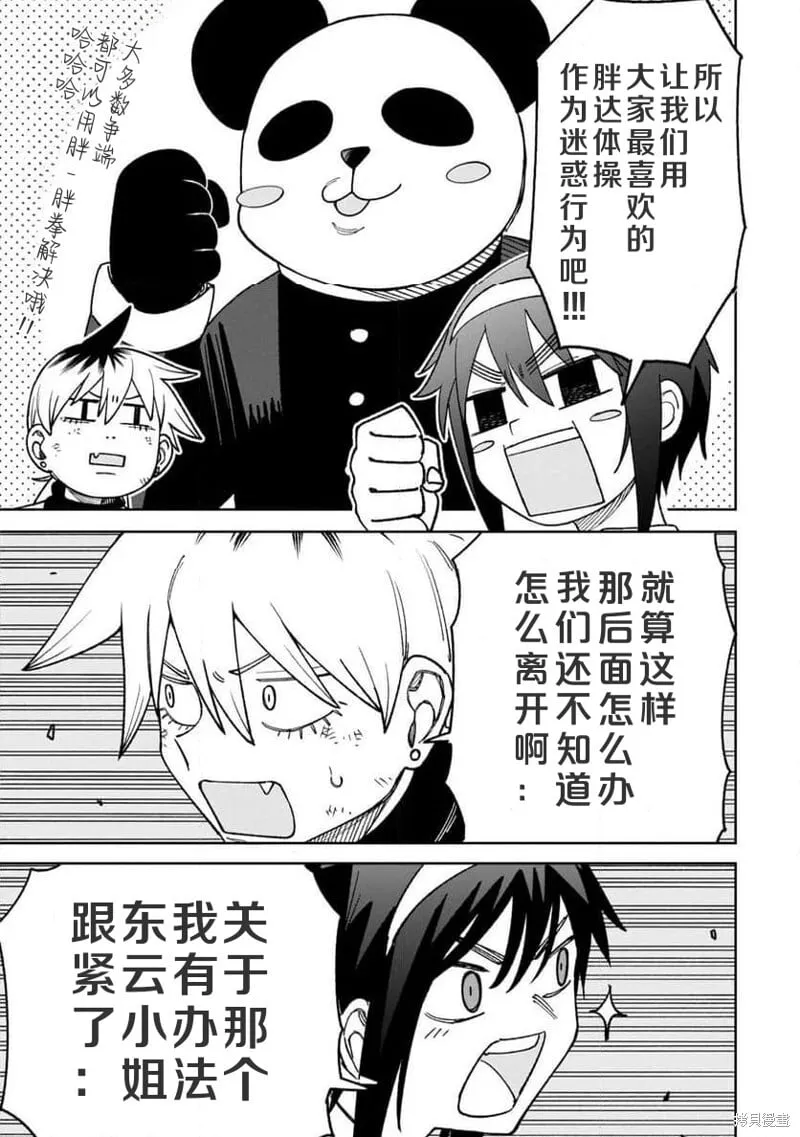 第32话试看 第6页