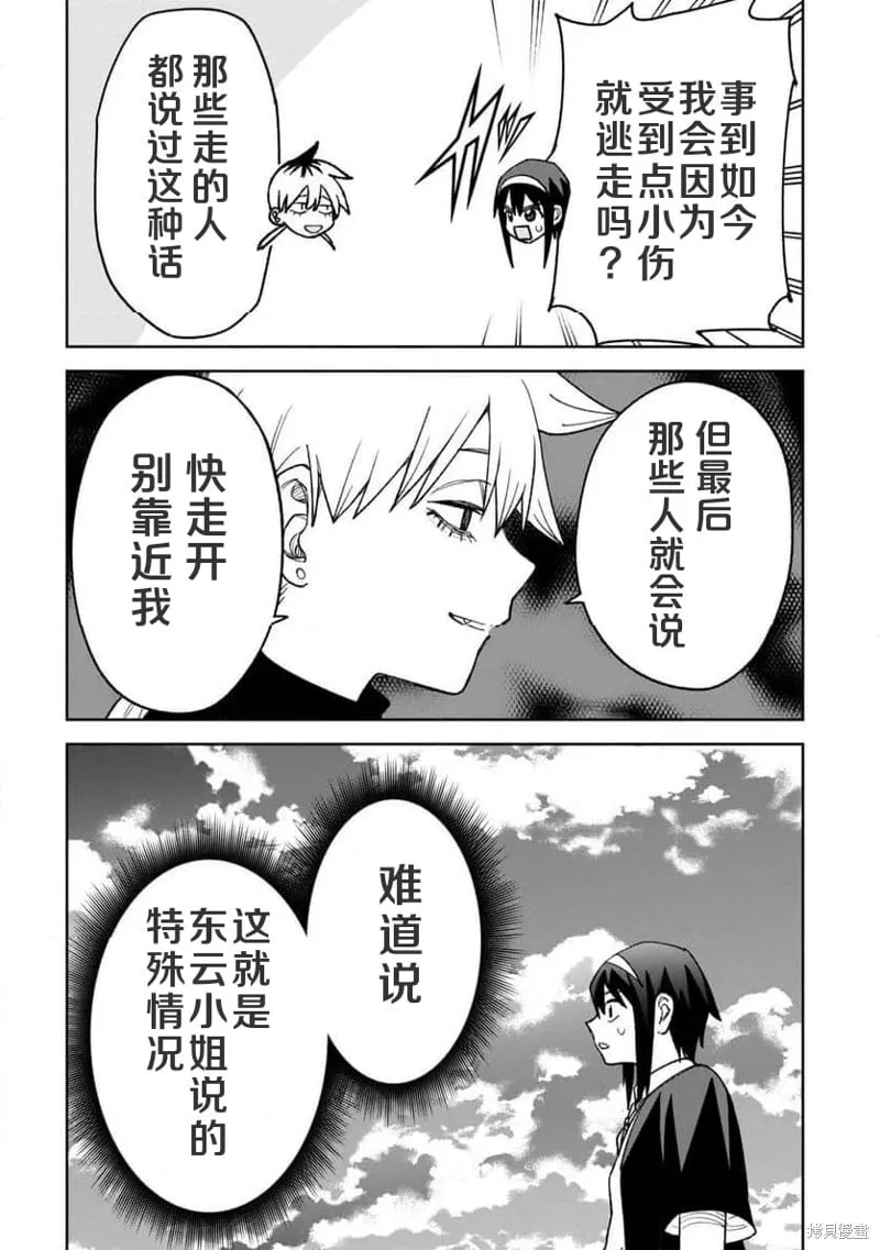 第32话试看 第16页
