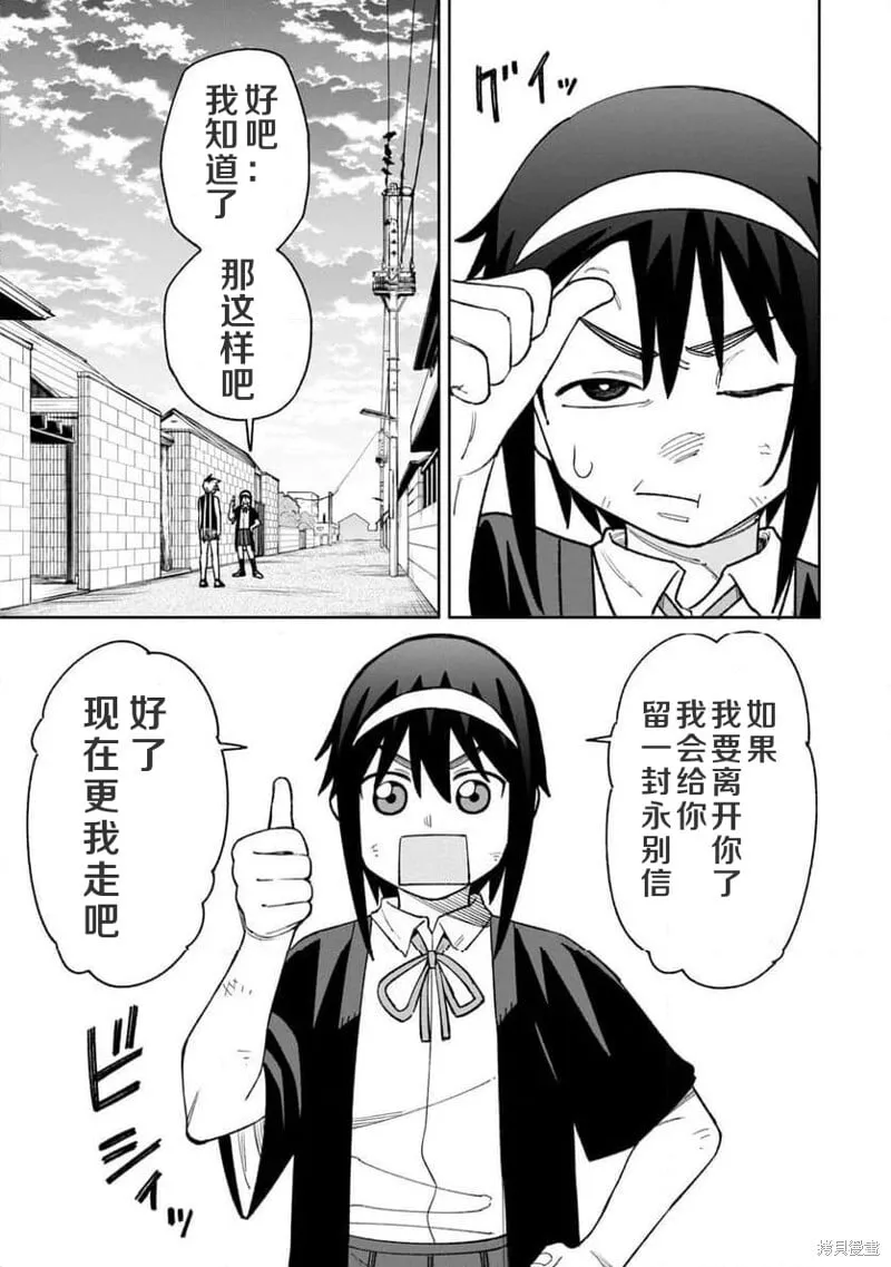 第32话试看 第17页