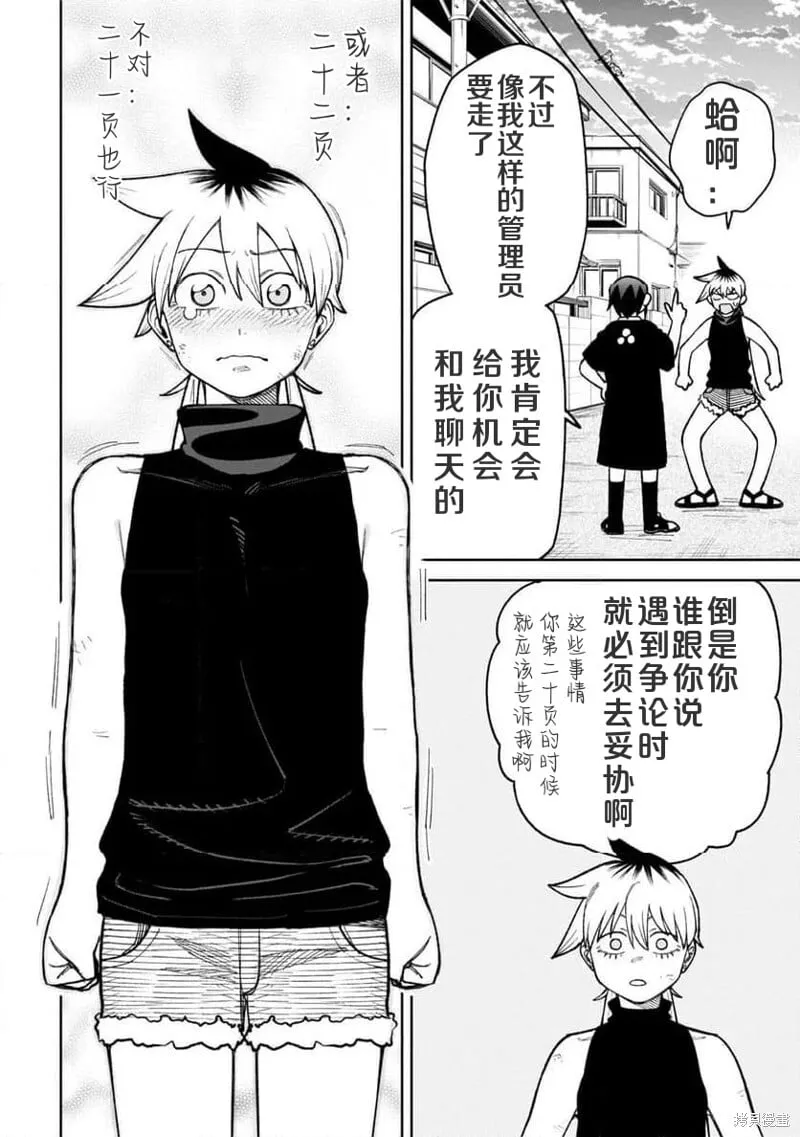 第32话试看 第18页