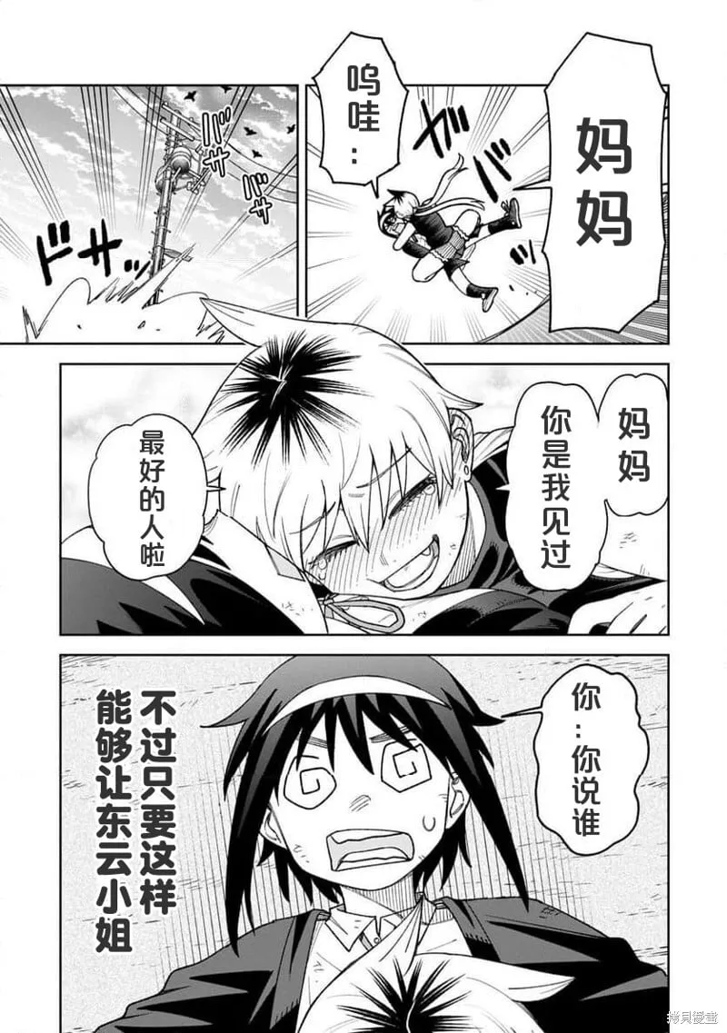 第32话试看 第19页