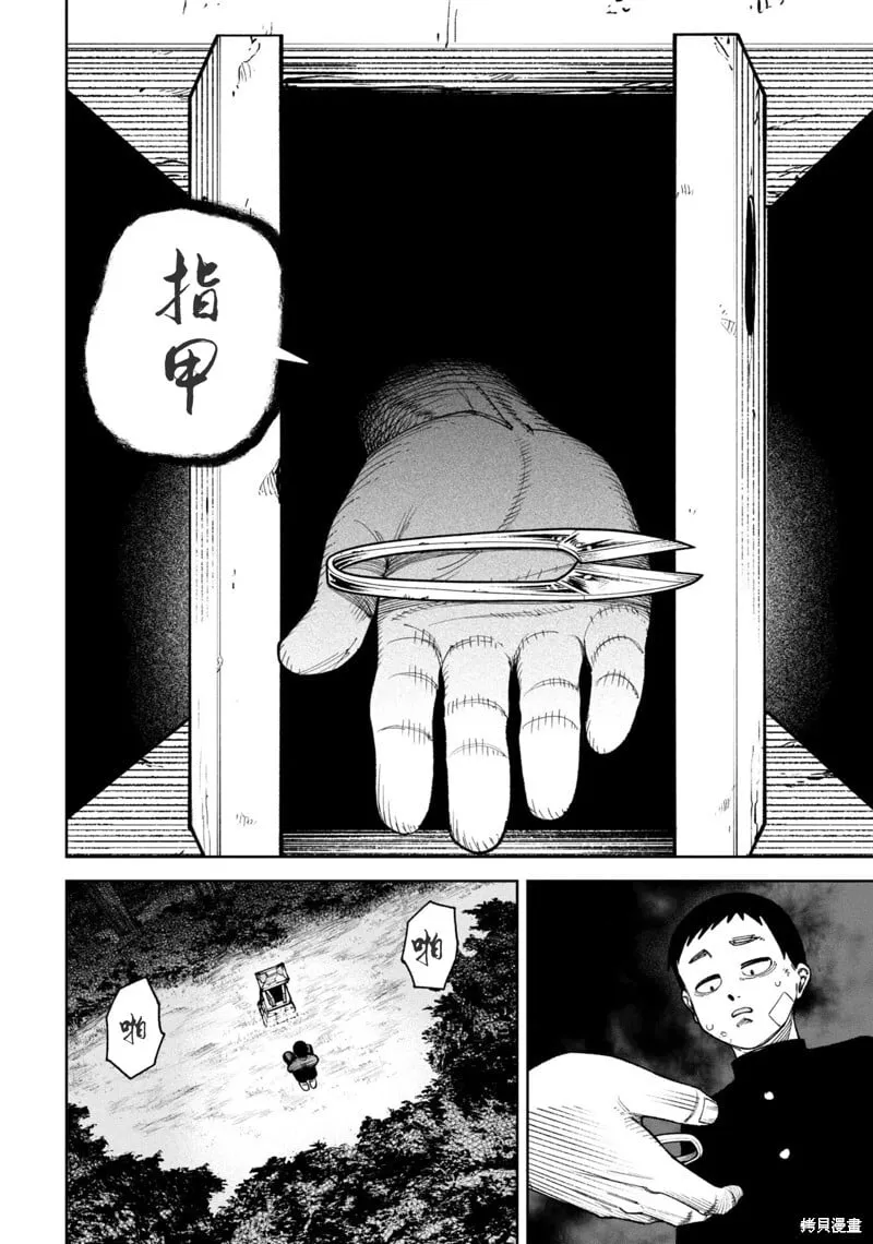 第33话试看 第2页
