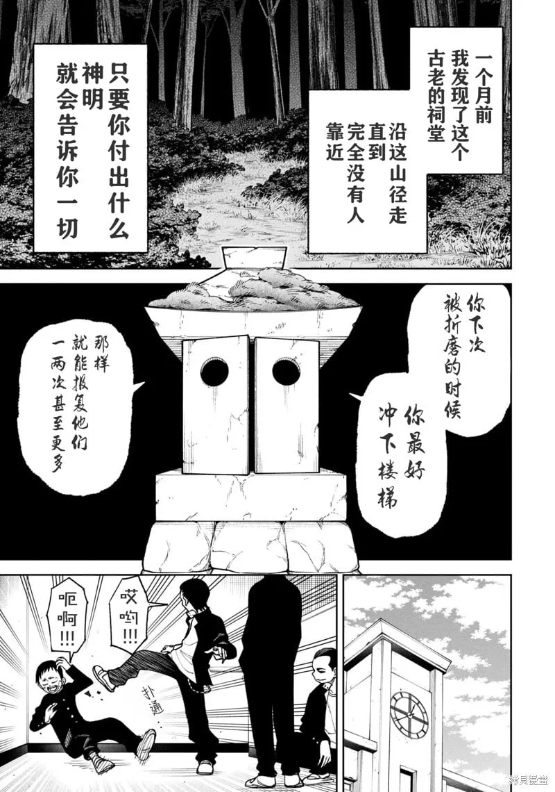 第33话试看 第4页
