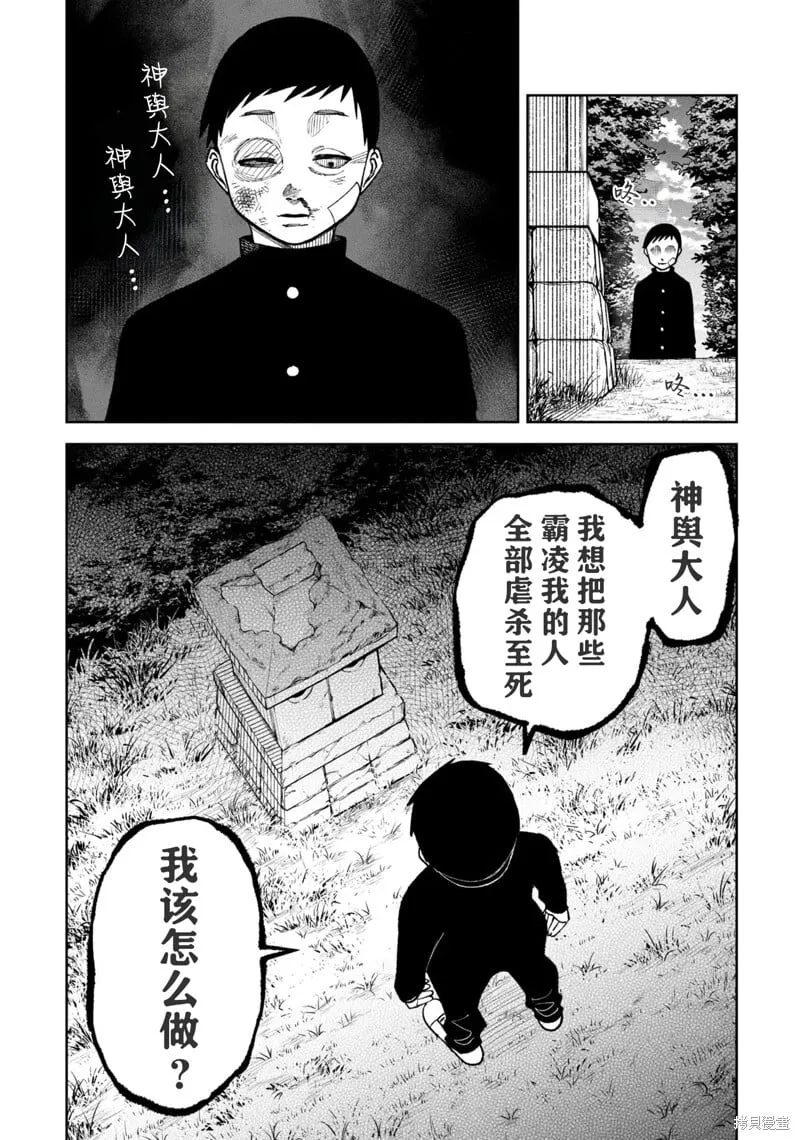 第33话试看 第8页