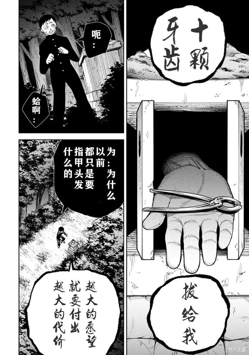 第33话试看 第9页
