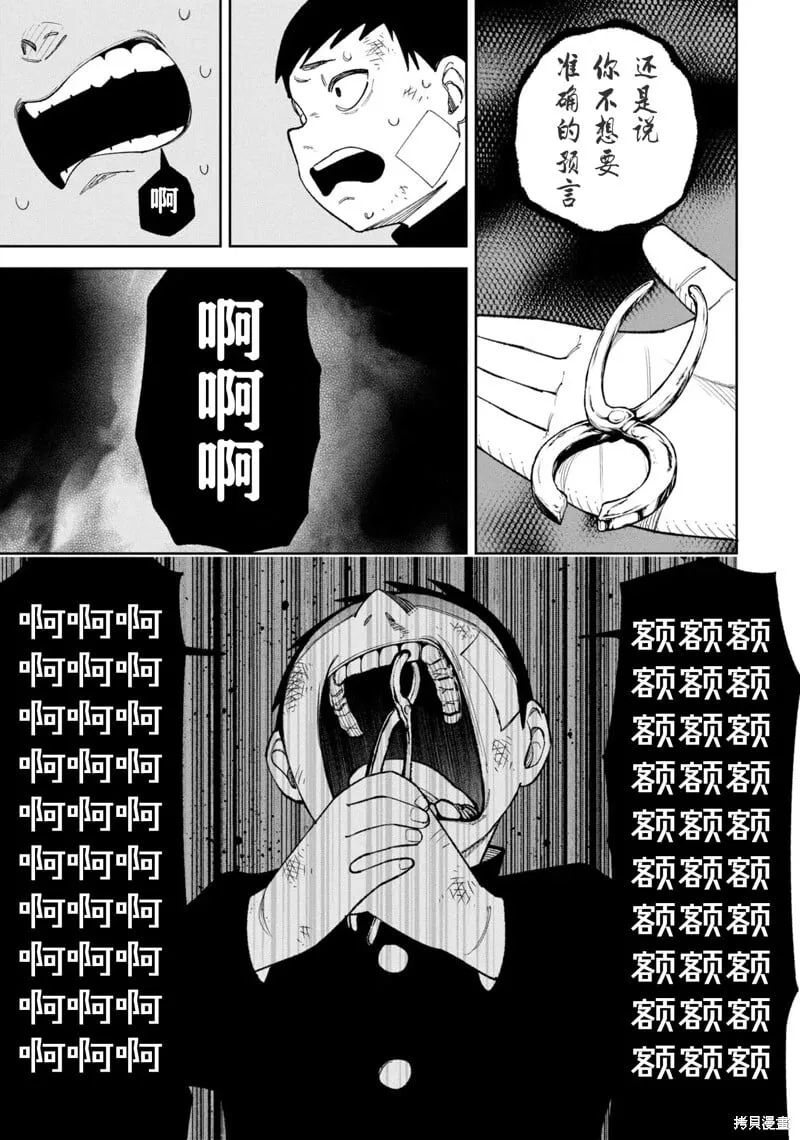 第33话试看 第10页