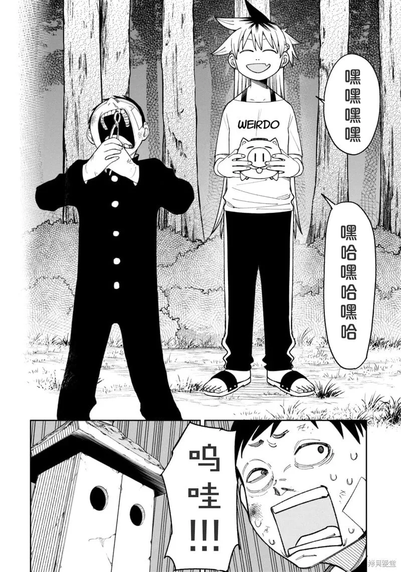 第33话试看 第11页