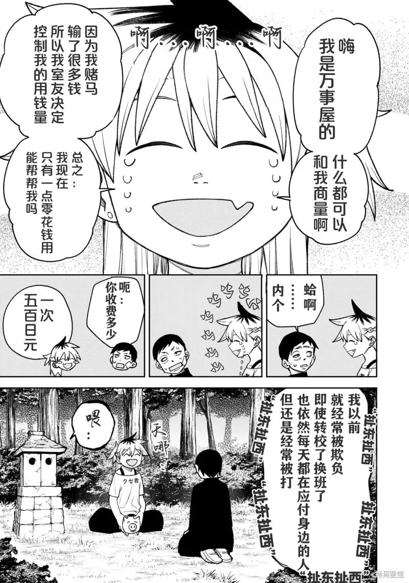 第33话试看 第12页