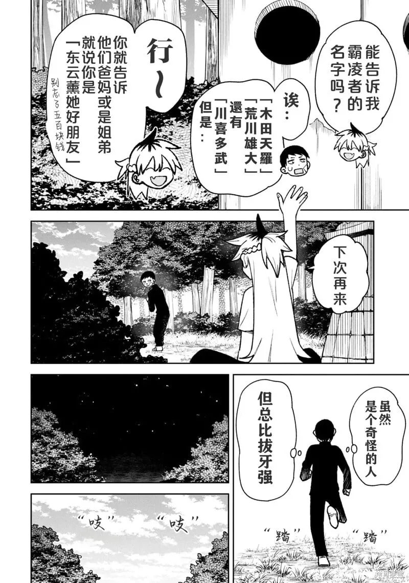 第33话试看 第13页