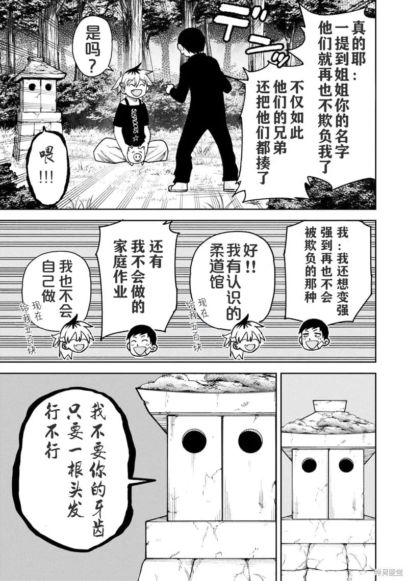 第33话试看 第14页